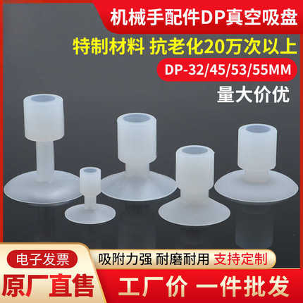 全力发工业真空吸盘DP-32 45 53SA白色硅胶吸盘机械手吸盘气动