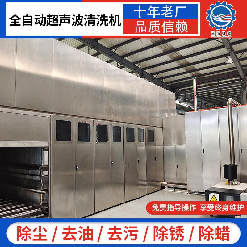 五金超声波清洗机汽车零部件工业清洗设备全自动超声波清洗机