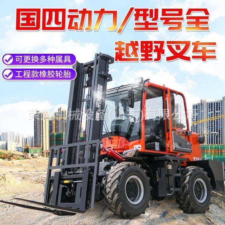 出口越野叉车5吨柴油多功能一体式叉车液压起重搬运四驱越野叉车