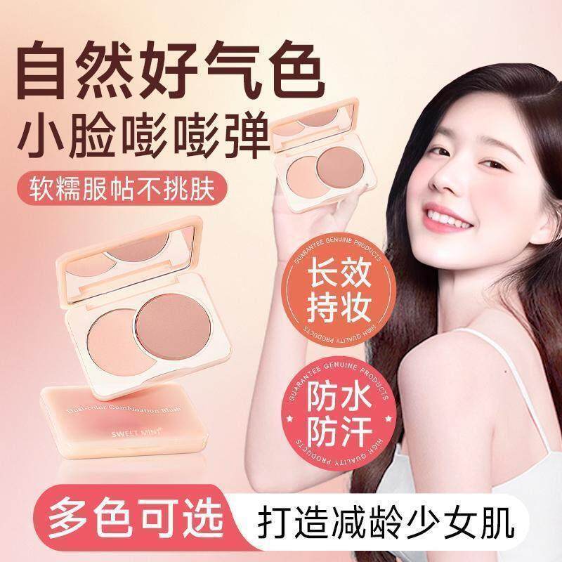 商超同款双色腮红盘高光修容腮蓝腮紫奶杏粉膨胀色哑光自然胭脂