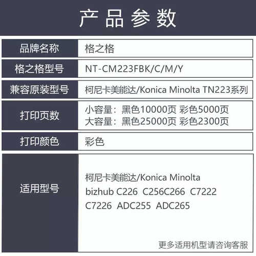 格之格适用柯尼卡美能达C226 TN223 C7222粉盒震旦ADC225 ADC265