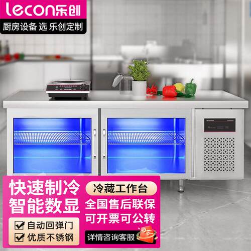 乐创商用蓝光工作台玻璃门展示柜食品冷藏冷冻冰柜厨房保鲜操作台