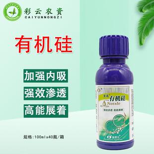 瑞德丰金诺农用有机硅助剂渗透剂展着剂增效剂耐雨水冲刷100毫升