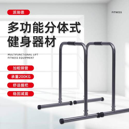 双杆多功能室内单双杠分体式双杠俯卧撑支架家用引体向上训练器