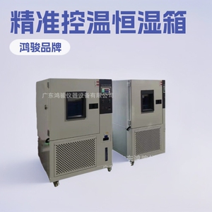 可程式恒温恒湿箱价格廊坊可程式恒温恒湿箱维修廊坊鸿骏厂家直销