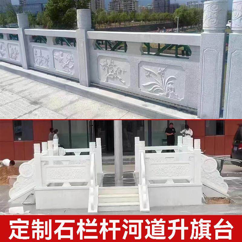 石雕汉白玉升旗台石栏杆河道花岗岩护栏寺院大理石材栏板拱桥定制