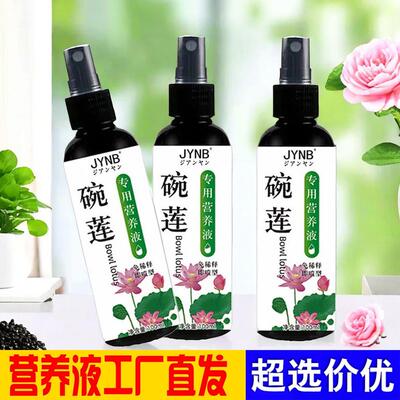 Special Nutrient Solution for Bowl Lotus: Indoor Green Plant