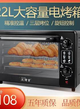 汉烤官电烤箱家用家庭小型烘焙多功能全自动迷你迷小型22升新品烤
