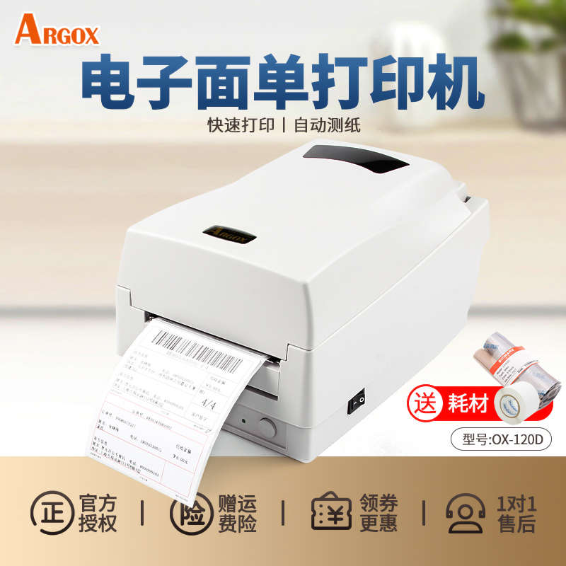 立象OX-120D 条码标签打印机 快递电子面单 热敏打印机