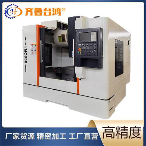 c加工中心vmc850立式加工中心机床三轴线轨高速数控加工中心
