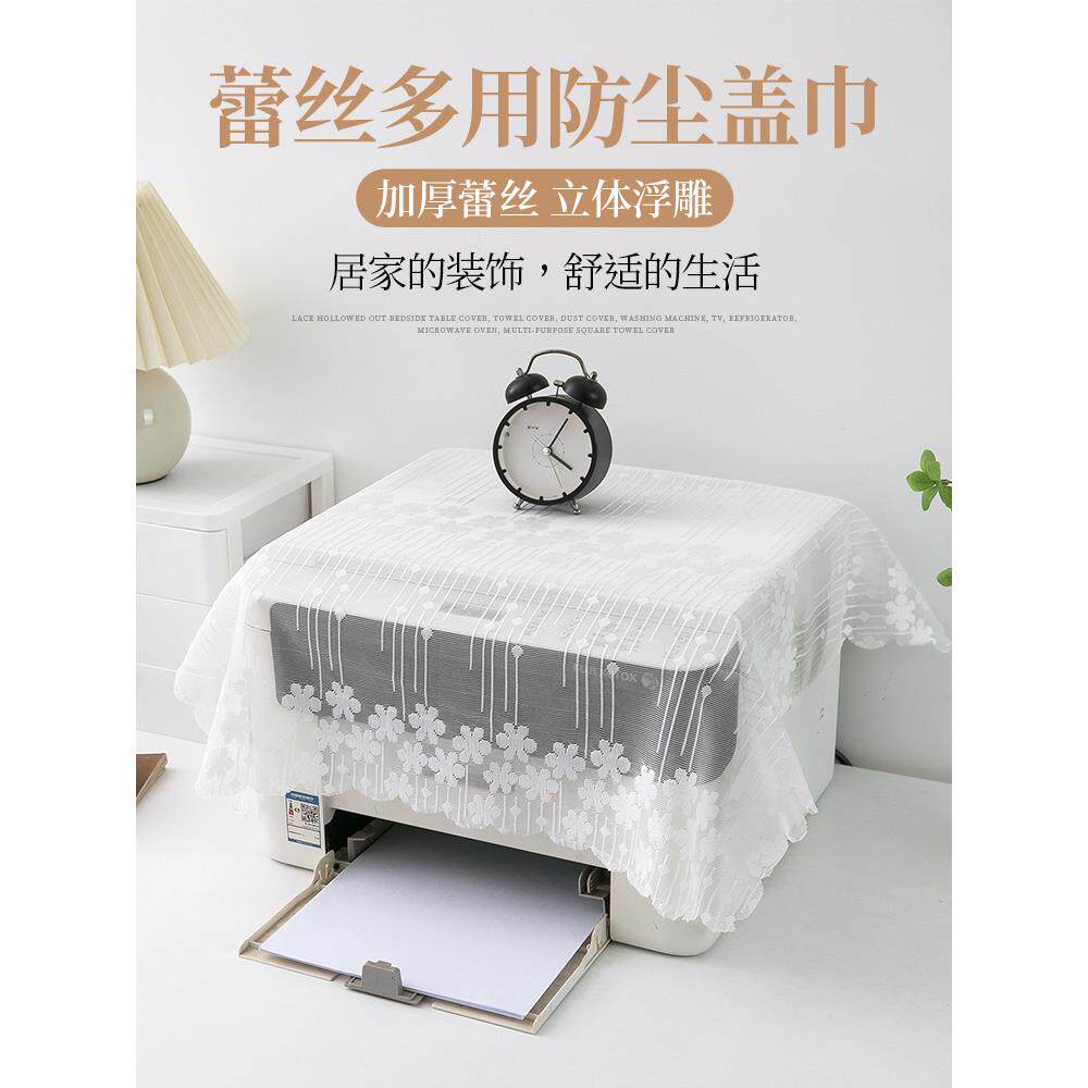 蕾丝家用打印机盖布适用惠普办公复传真机多用电脑防尘罩遮盖巾