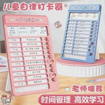 儿童自律打卡器学生每日目标制定打卡板学习读书计划表时间管理器