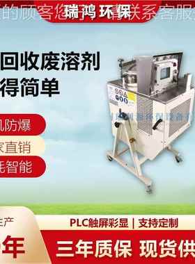 瑞鸿保 酸乙酯回收机 乙酸乙酯环回收醋设收备 开油45957水回机器