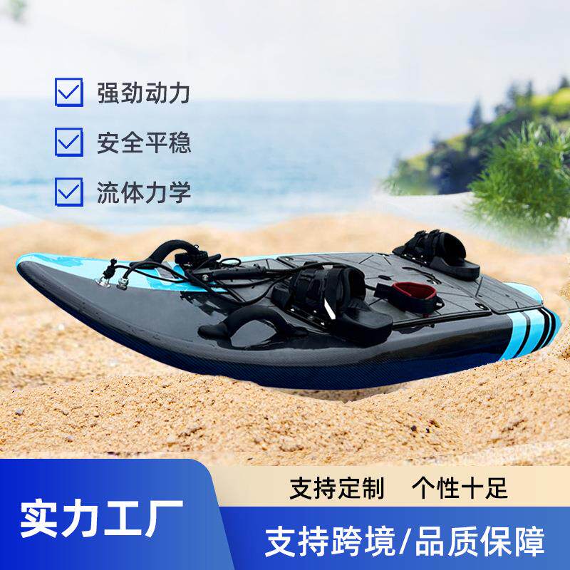 厂家货源电动冲浪板碳纤维动力滑水板悬浮防滑户外休闲竞速沙滩