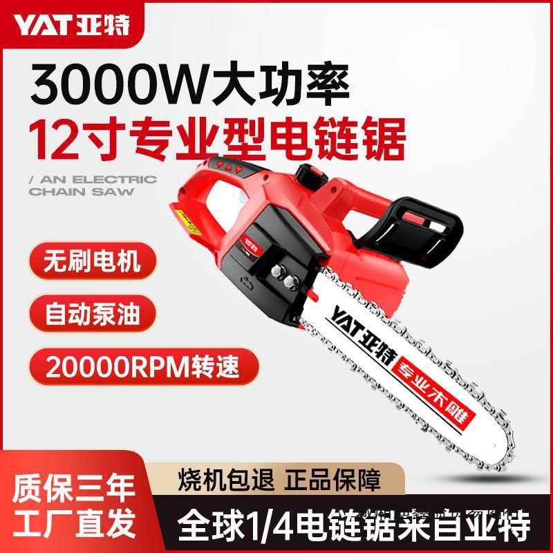 亚特3000W大功率手持锯高速木雕根雕据切割插电式伐木无刷电链锯