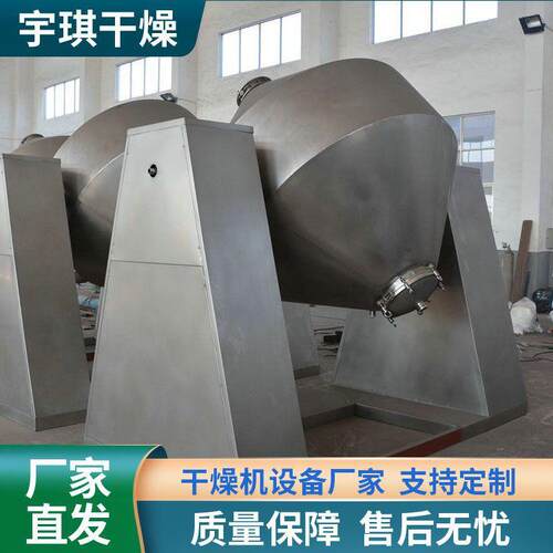 化工药品混合360度转动真空干燥混合机 不锈钢双锥真空回转干燥机
