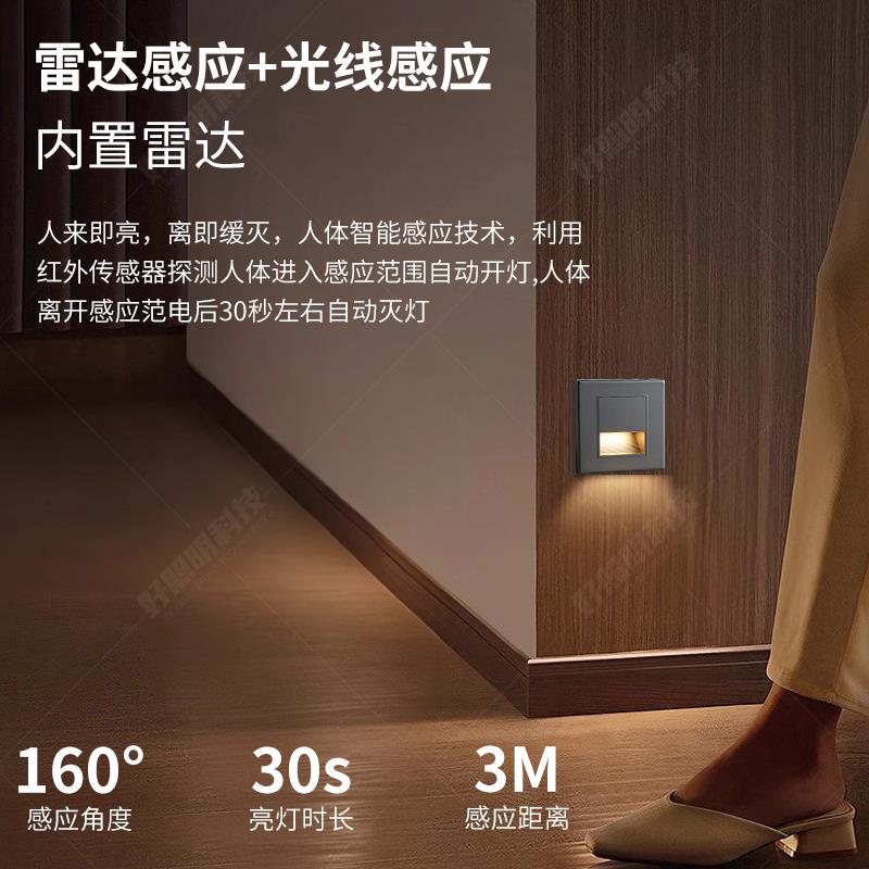 86型感应地脚灯纯平面板家用简约智能光感走廊过道玄关卧室起夜灯
