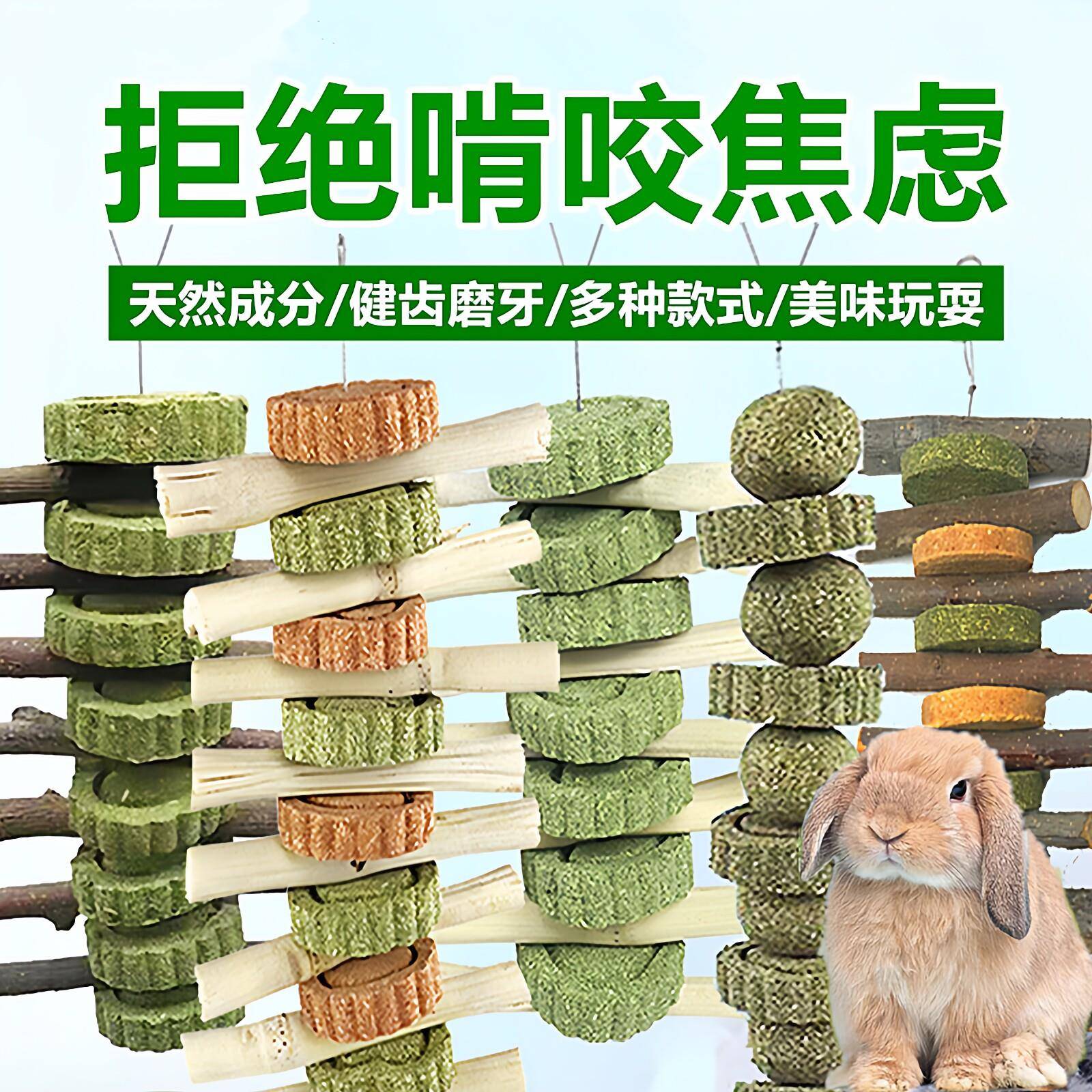 兔子磨牙玩具草饼龙猫豚鼠棒枝甜竹串零食