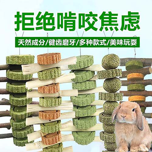 兔子磨牙玩具草饼龙猫豚鼠棒枝甜竹串零食
