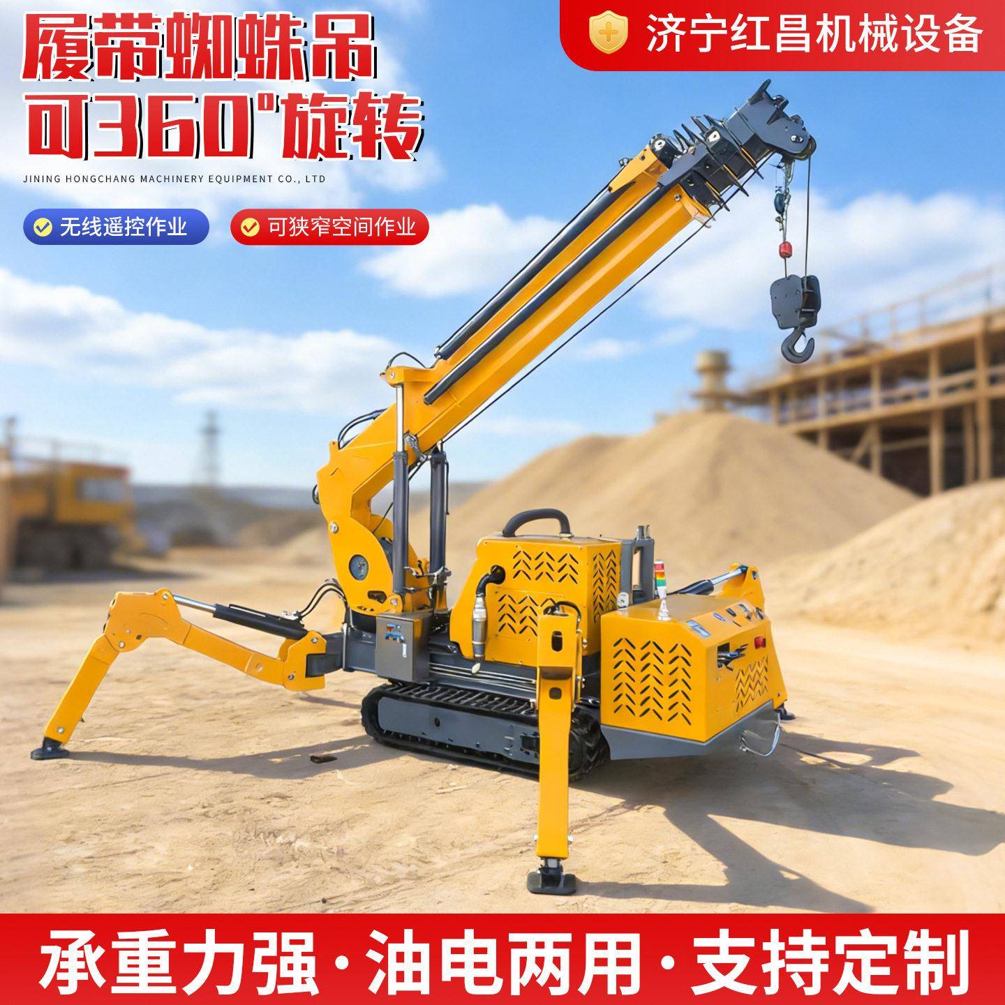 吨5吨遥控蜘蛛吊地下室施工矿山厂区施工小巧灵活履带式蜘蛛吊