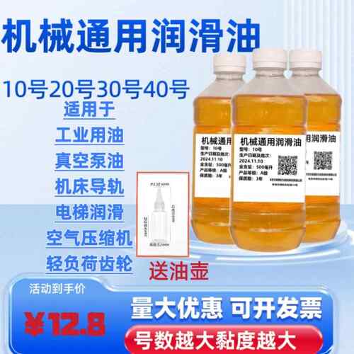 机械油10#20#30#40#50号工业机械齿轮 轴承机床润滑防锈通用机油