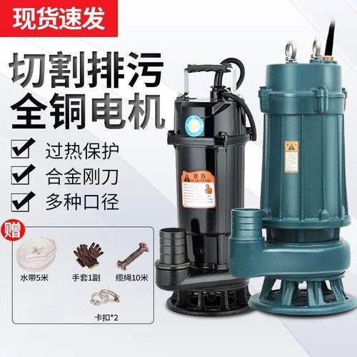 污水切割式污水泵抽粪沼气泥浆排污泵家用化粪池大功率切割泵