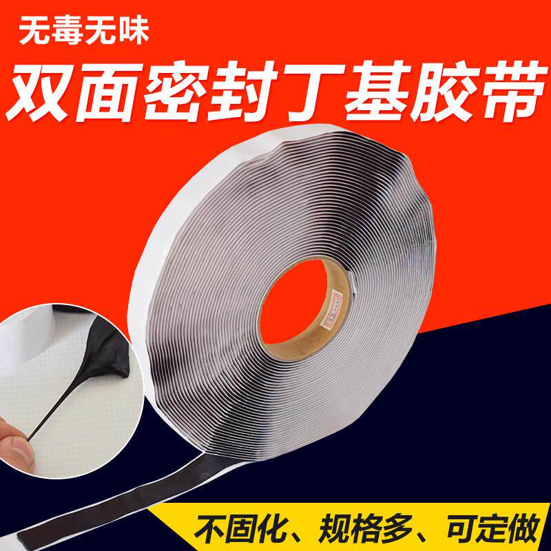 双面丁基防水胶带自粘钢结构阳光板搭接密封防水止漏丁基胶带胶条