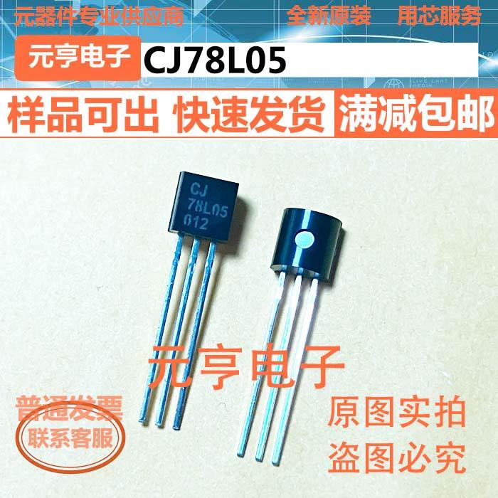 CJ78L05 012 011 长电长晶 CJ78L05 CJ 78L05 TO92 二三极管