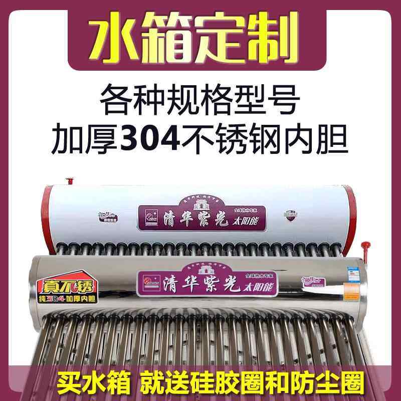 清华紫光系列太阳能热水器水箱保温桶不锈钢加厚定做58mm彩钢水桶