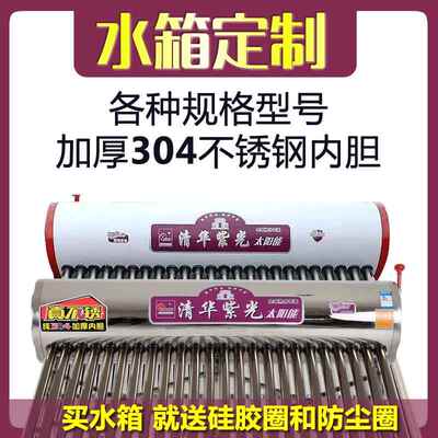清华紫光系列太阳能热水器水箱保温桶不锈钢加厚定做58mm彩钢水桶