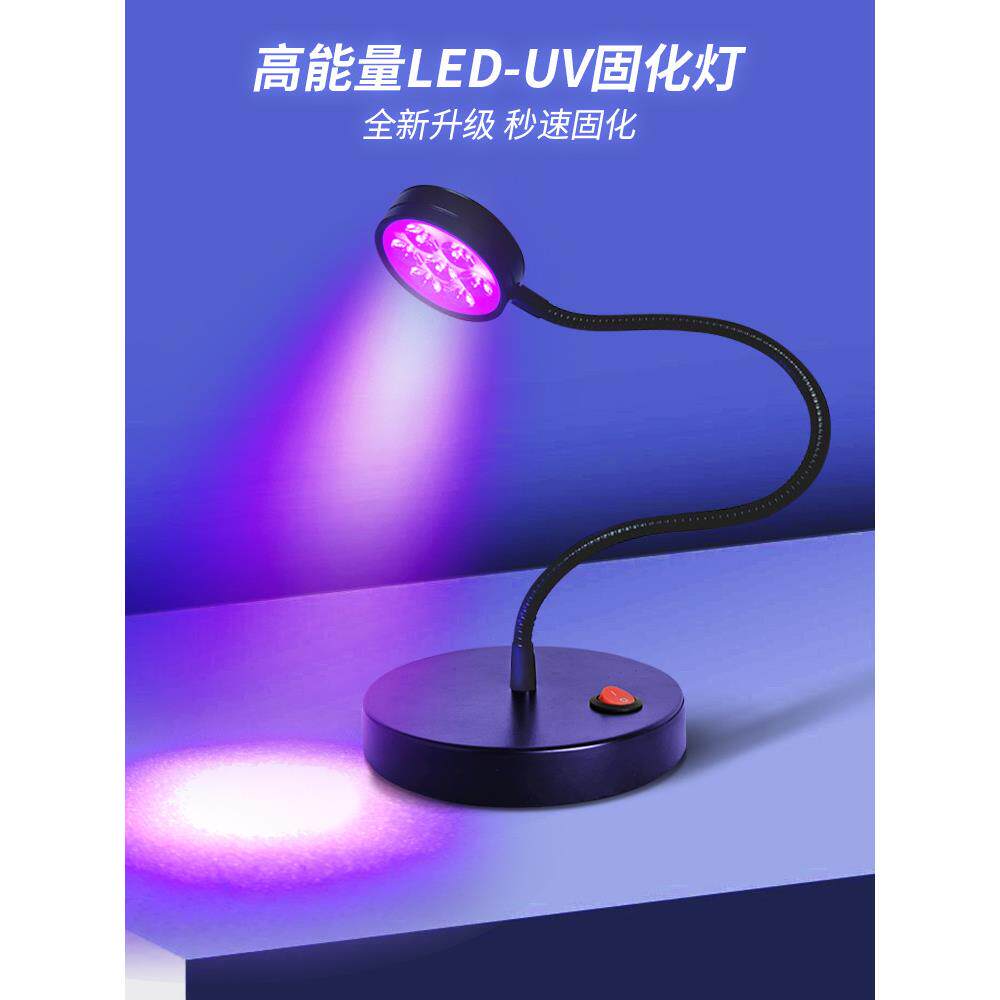 夹具款UV紫外灯 绿油无影胶油墨固化灯 手机维修灯 验钞UV胶固化