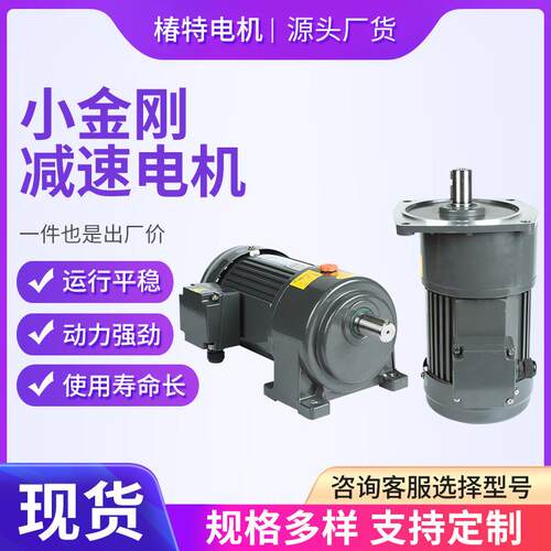 全铜齿轮减速机小金刚220/380v机械减速电动机调速电机马达立式