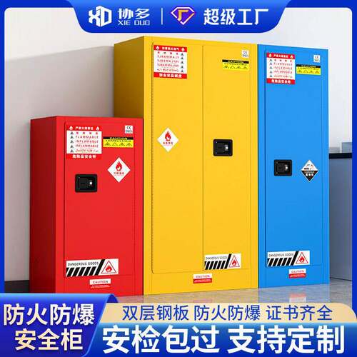 防爆柜化学药品柜实验室易燃液体防火危险品储存加仑柜危险品柜