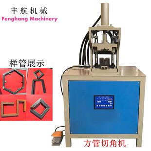 现货方管冲角机铁管45度切角冲孔组合机液压钢管90度折角设备