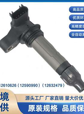 跨境热销12610626点火线圈12632479 12590990适用凯迪拉克别克GMC