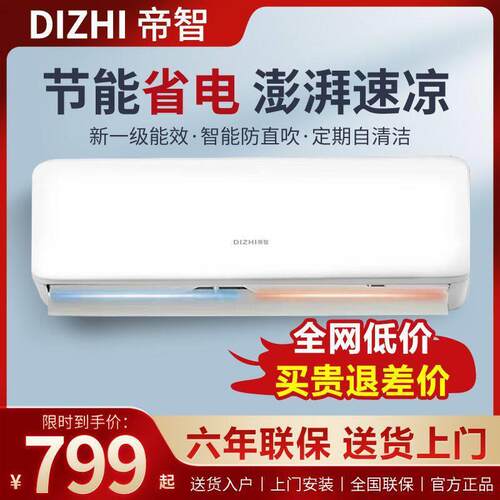 帝智空调挂机家用大1P冷暖小1.5匹分体壁挂式冷两用小型出租房