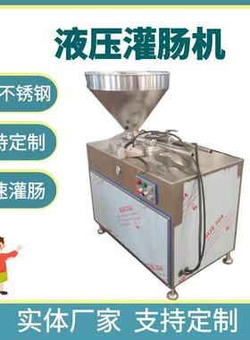 液压全自动灌肠机 大肉肠米肠灌肠机 连续式鱼糜虾肉灌肠设备