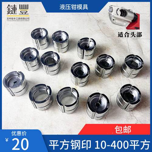 液压钳模具电动压线钳手动压接钳EZ/EC/EP/300/400/410/430/510H/