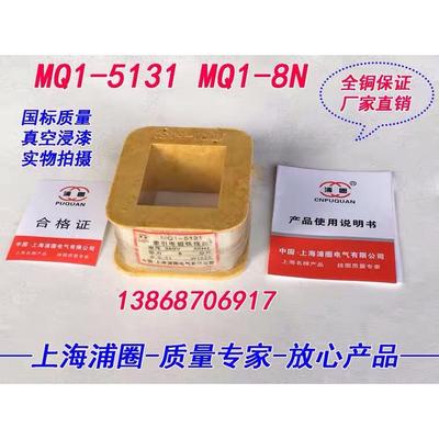 MQ1-5131MQ1-5141MQ1-5151MQ2-15MQD1-15NMQ1-6131牵引电磁铁线圈