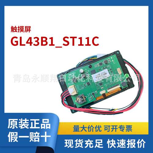 国产4.3寸触摸屏GL43B1_ST11C串口COM1(232),COM2(TTL芯片