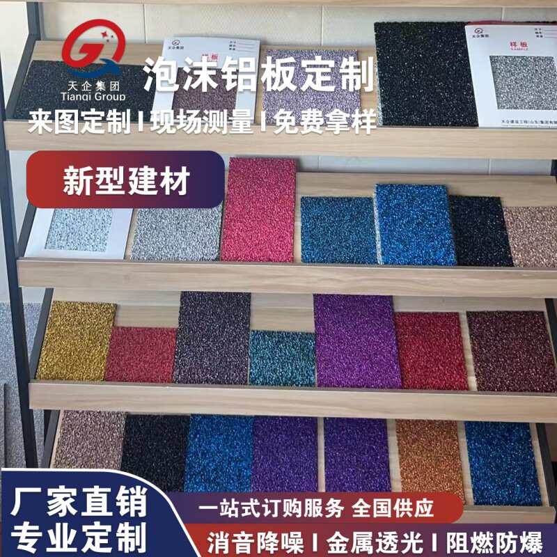 发光泡沫铝板厂家透光发泡铝星空顶门头墙面装饰泡沫铝板炫彩闪光