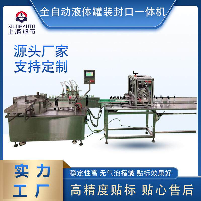 全自动液体灌装机60ml液体瓶装灌装机精准定位罐装自动化设备