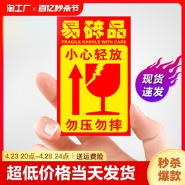 易碎贴标签贴纸小心物品轻放易损勿压稀碎防警示快递易碎品贴标易碎物危废物流包装箱危险废物标识牌烫金