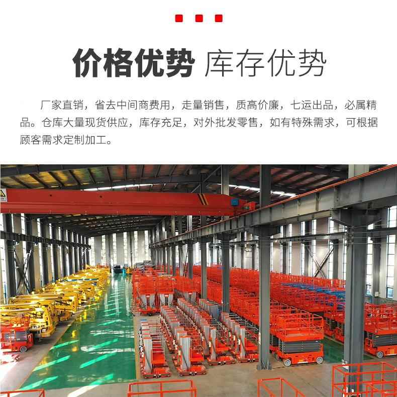 米高空作业8平台移全自动升降机全Z自行式动电动升降平台车GTJ8