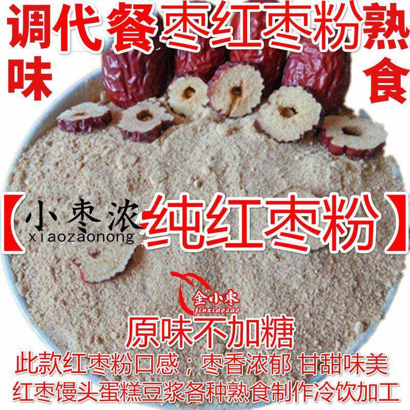 纯红枣粉烘培1000g/包邮金丝小枣粉新疆大枣粉现磨豆浆代餐果蔬粉