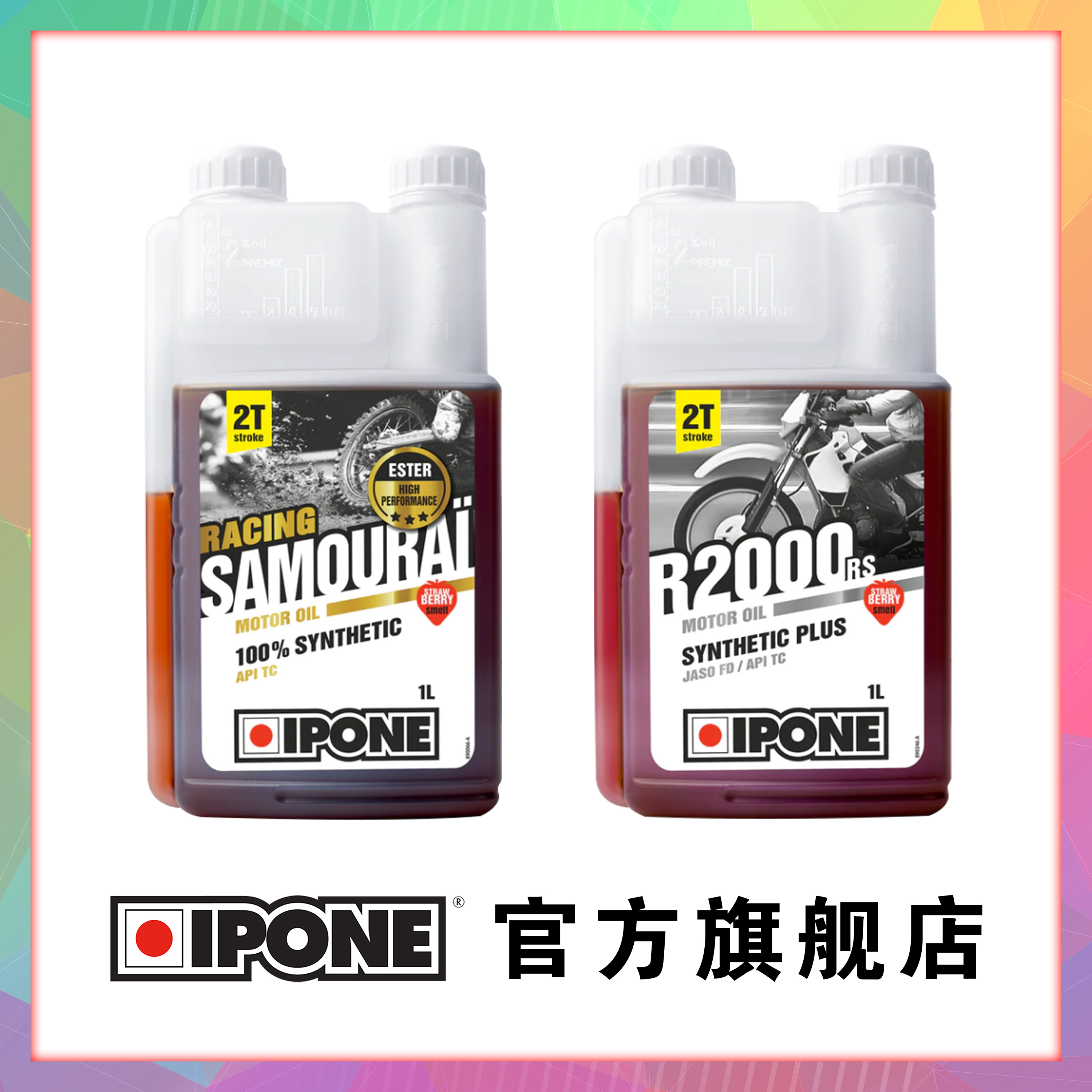 法国IPONE两冲机油2T二冲程燃烧油越野摩托车酯类全合成易宝能