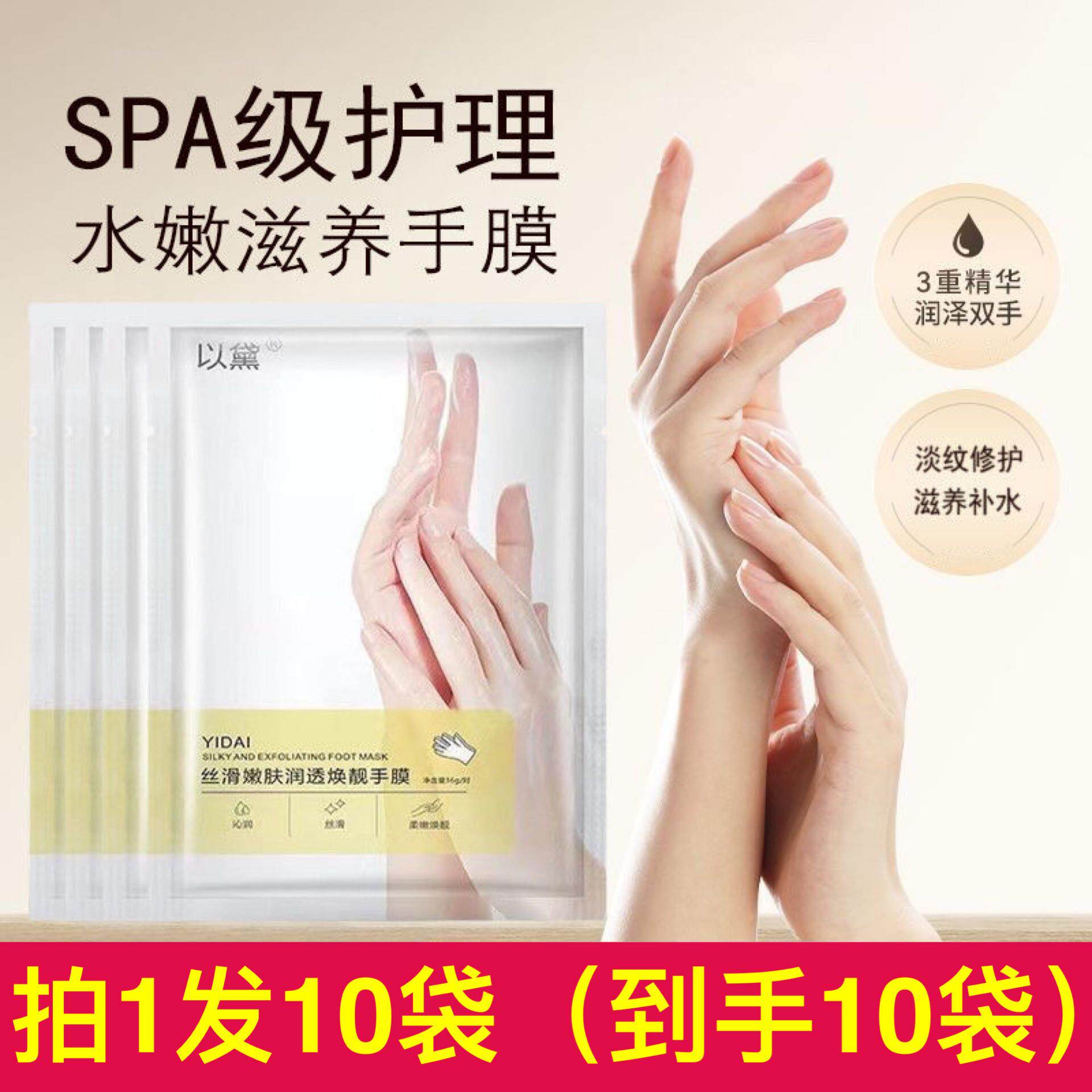 以黛手膜女烟酰胺双手保湿保湿滋润淡化手纹手部护理手套正品