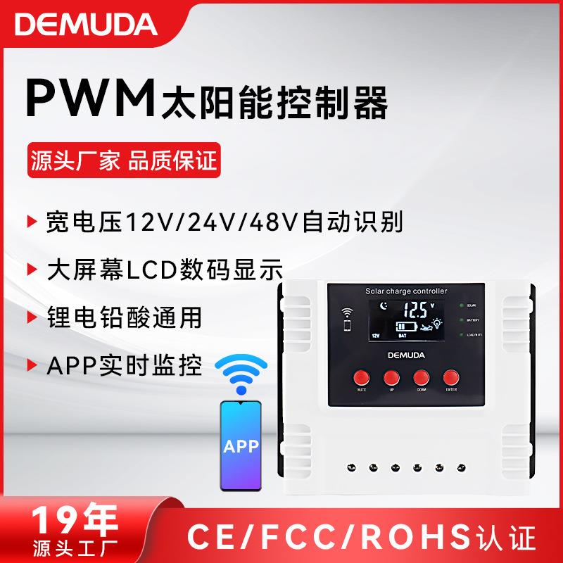 太阳能控制器 10a20a30a60a路灯智能系统充电控制器 新款