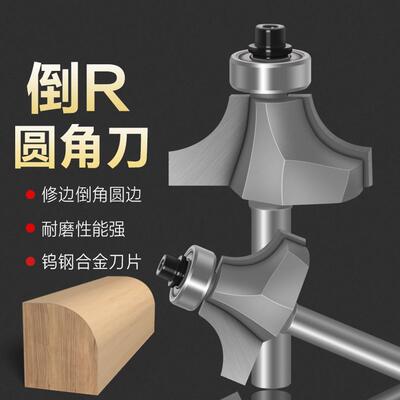 专业级圆角刀木工铣刀开槽刀具修边机刀头R倒角刀雕刻机锣刀