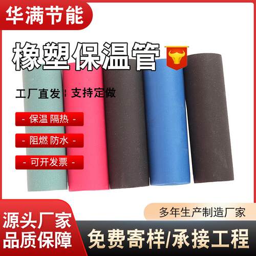 生产高密度橡塑管彩色空调橡塑保温管彩管厂家B1级阻燃